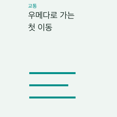 우메다로 가는 첫 이동 — 성격·승차권·확인할 점의 선택 조건 비교
