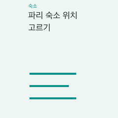 파리 숙소 위치 고르기 — 루브르·튈르리·에펠탑·앵발리드·기차 이동·CDG 공항 왕복의 선택 조건 비교