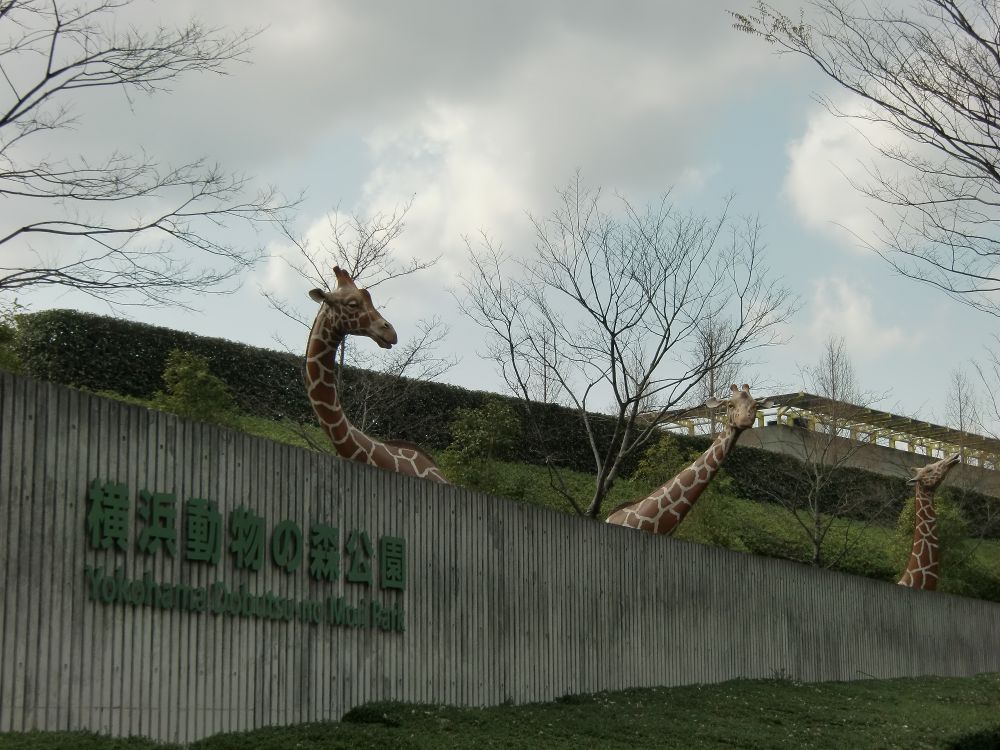 주라시아 입구의 표지와 기린 조형물, 2010년 촬영